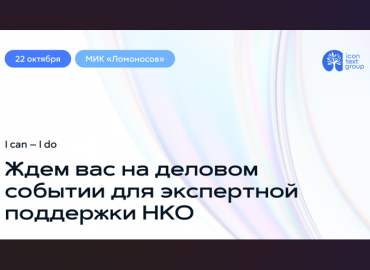 Эксперты расскажут о возможностях медийного продвижения сотрудникам НКО 22 октяря в Москве